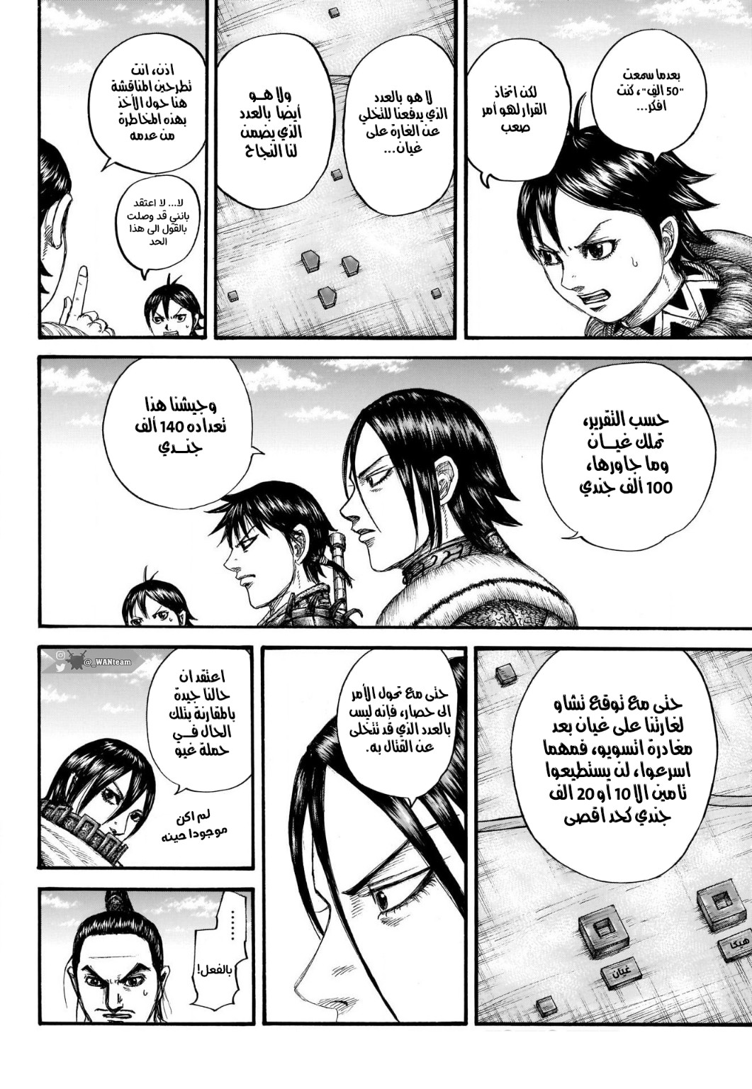 Kingdom: Chapter 711 - Page 15