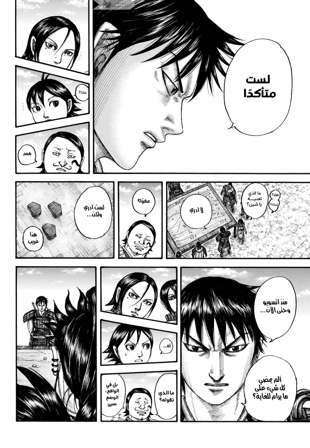 Kingdom: Chapter 711 - Page 17