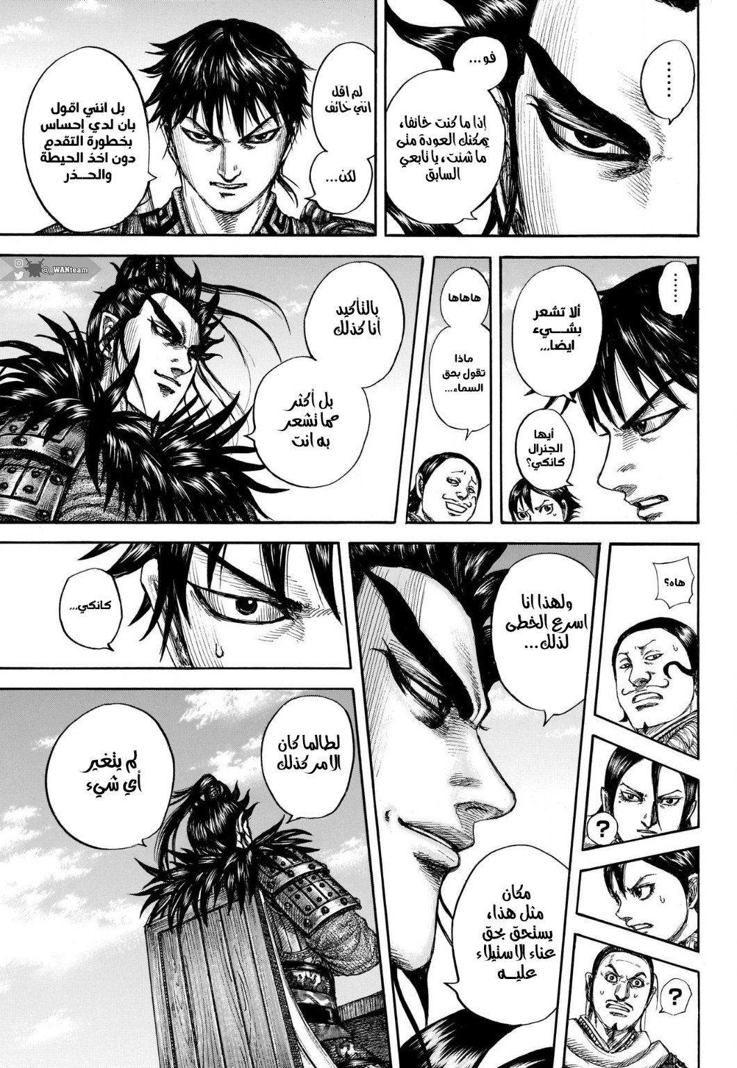 Kingdom: Chapter 711 - Page 18