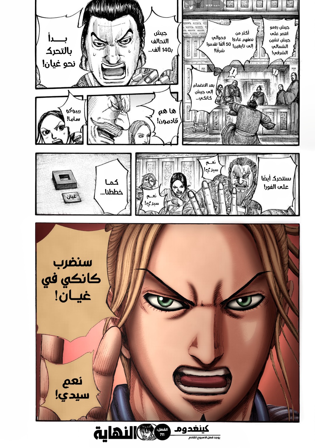 Kingdom: Chapter 711 - Page 21