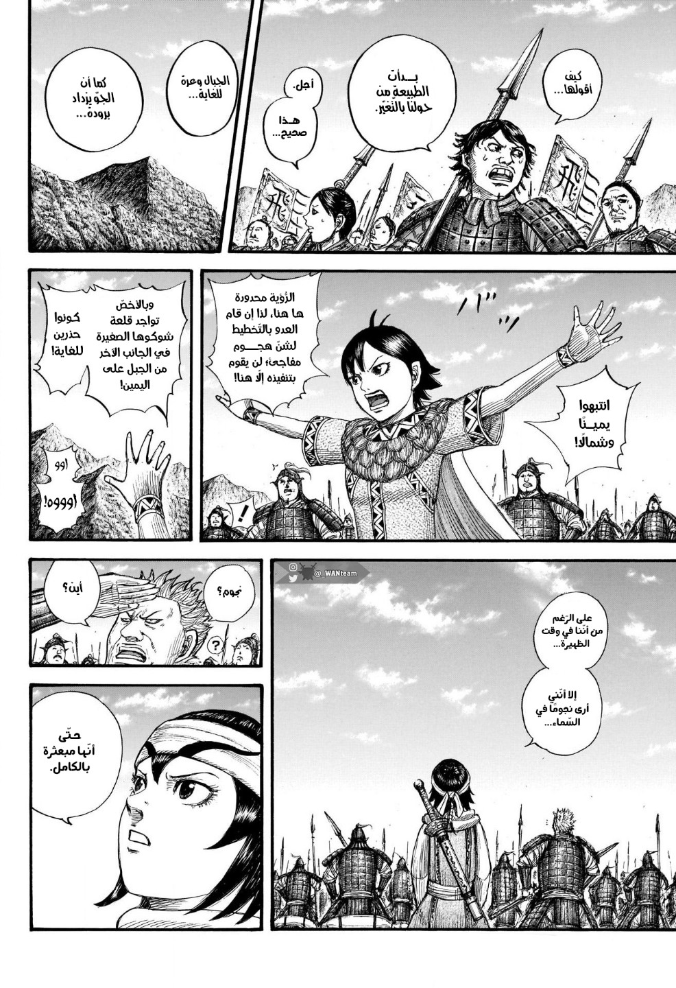 Kingdom: Chapter 712 - Page 5