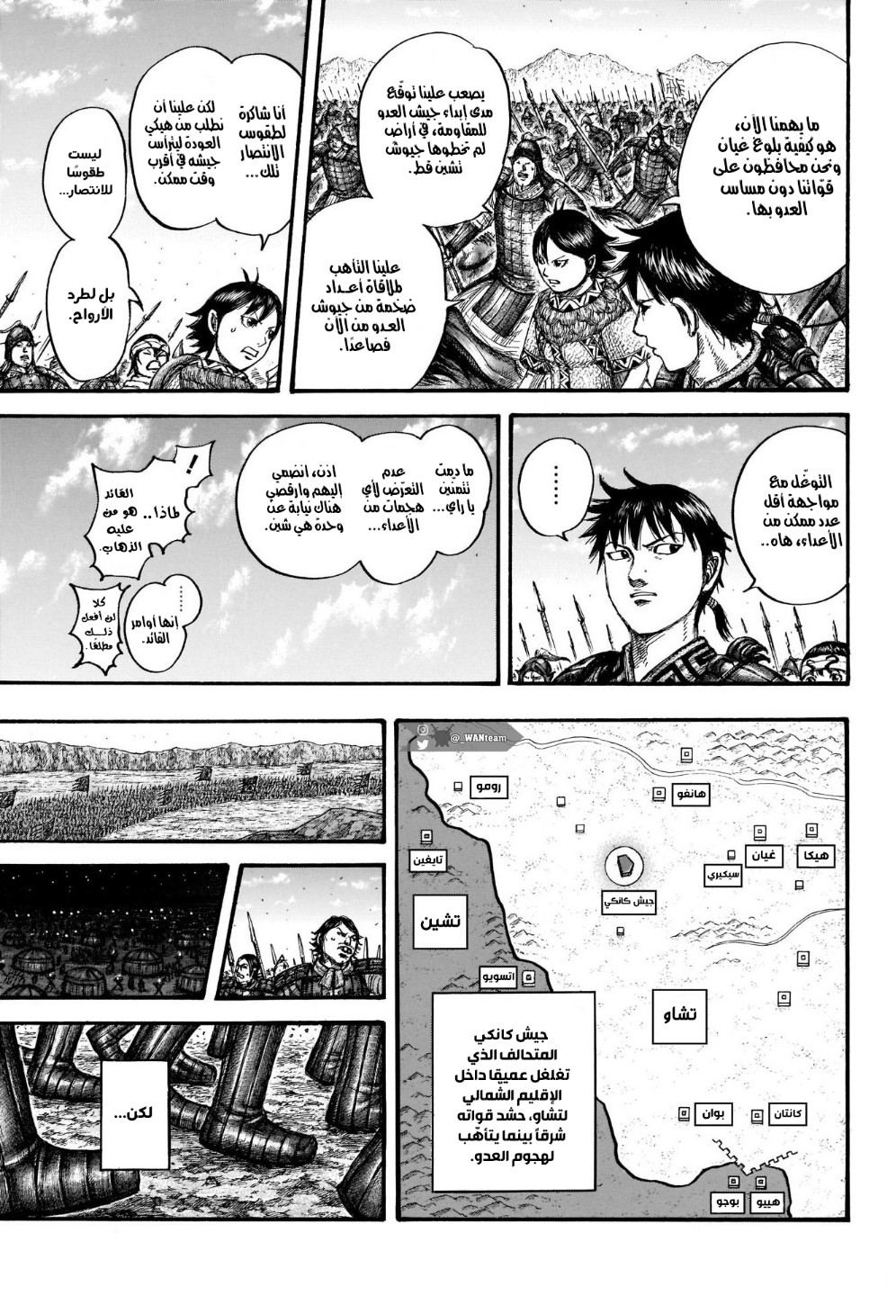 Kingdom: Chapter 712 - Page 10