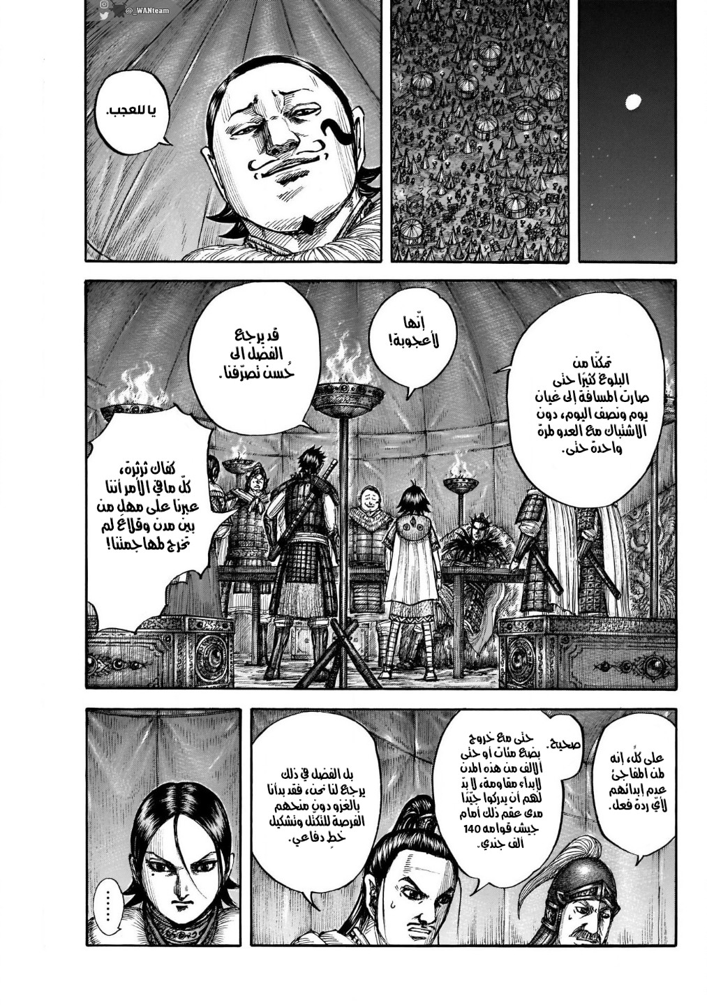 Kingdom: Chapter 712 - Page 12