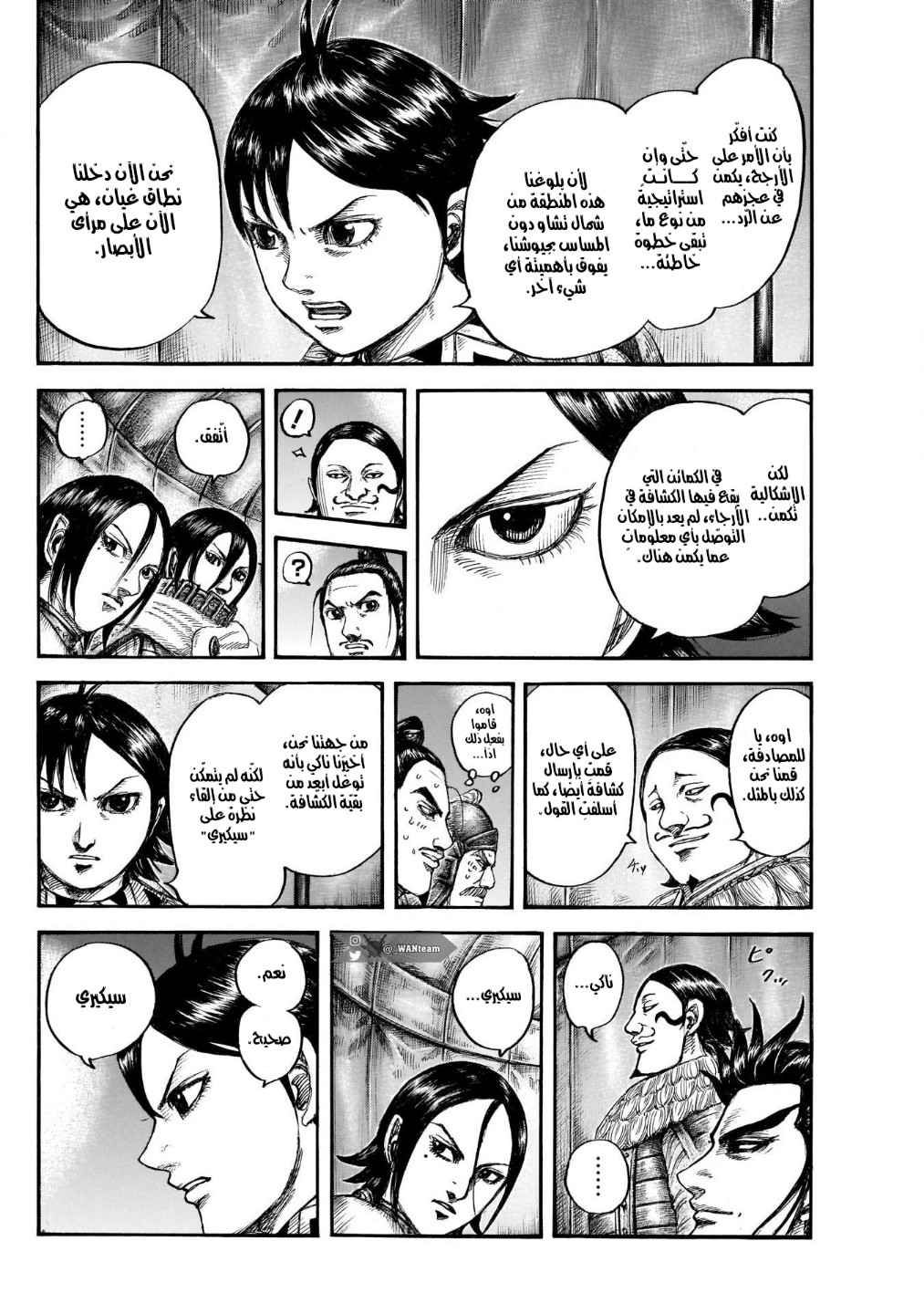 Kingdom: Chapter 712 - Page 13