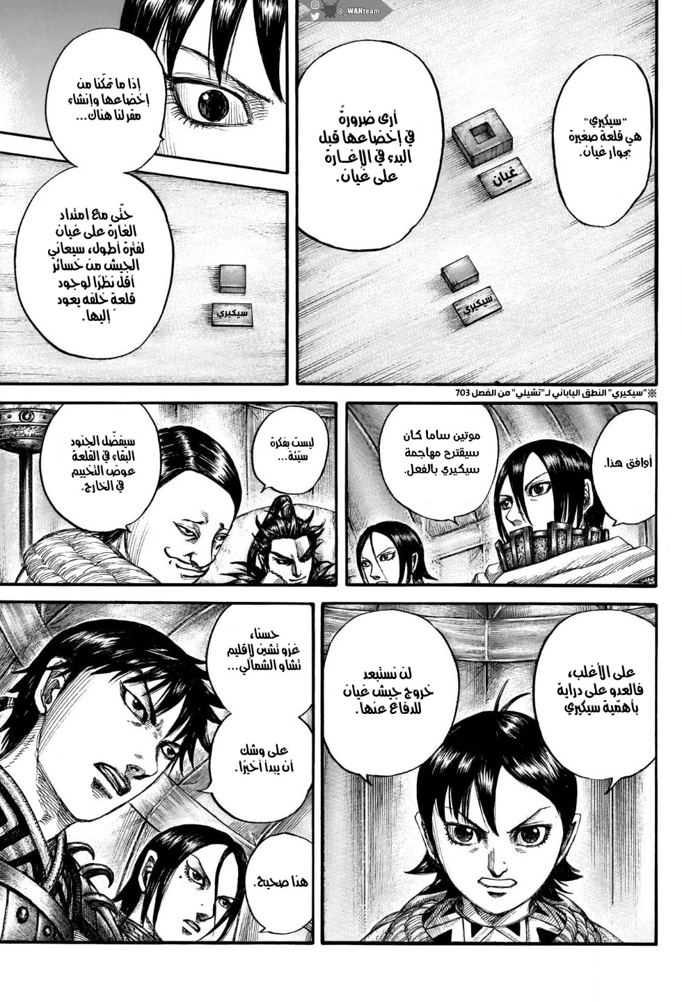 Kingdom: Chapter 712 - Page 14