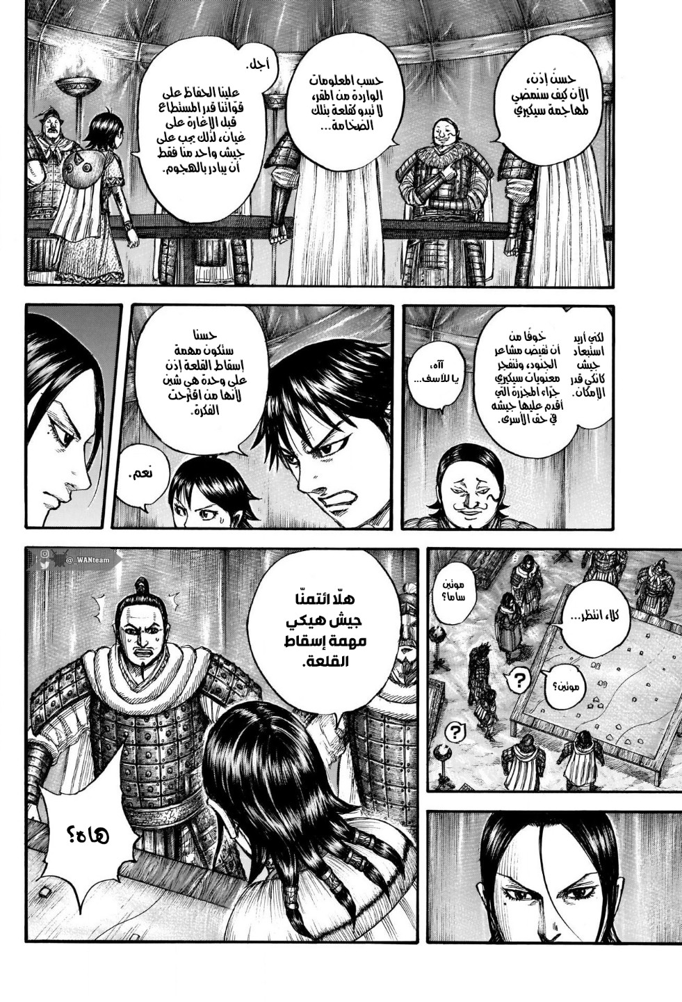 Kingdom: Chapter 712 - Page 15