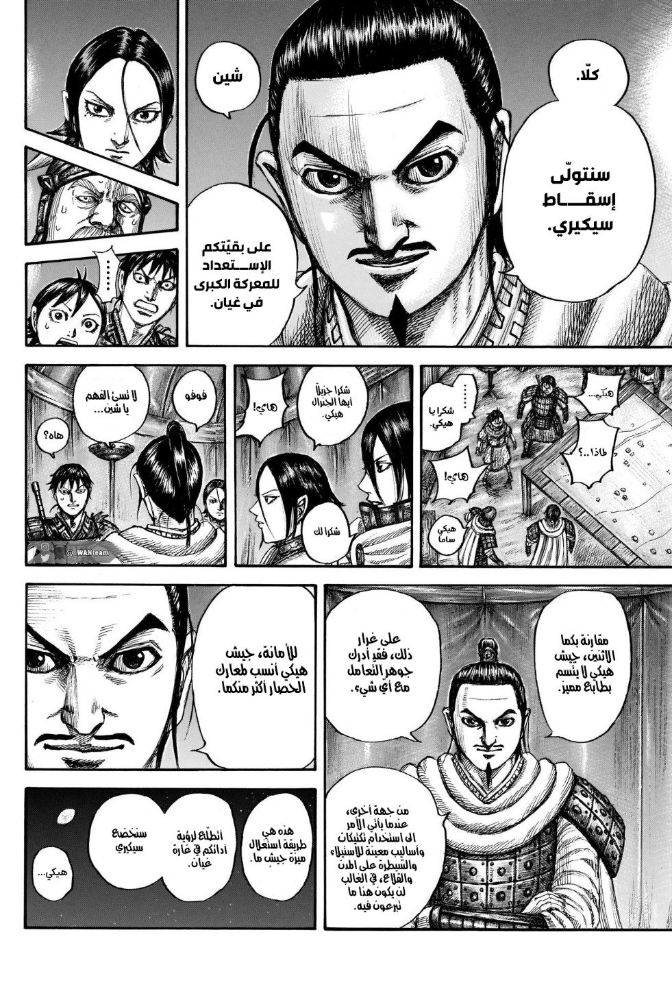 Kingdom: Chapter 712 - Page 17