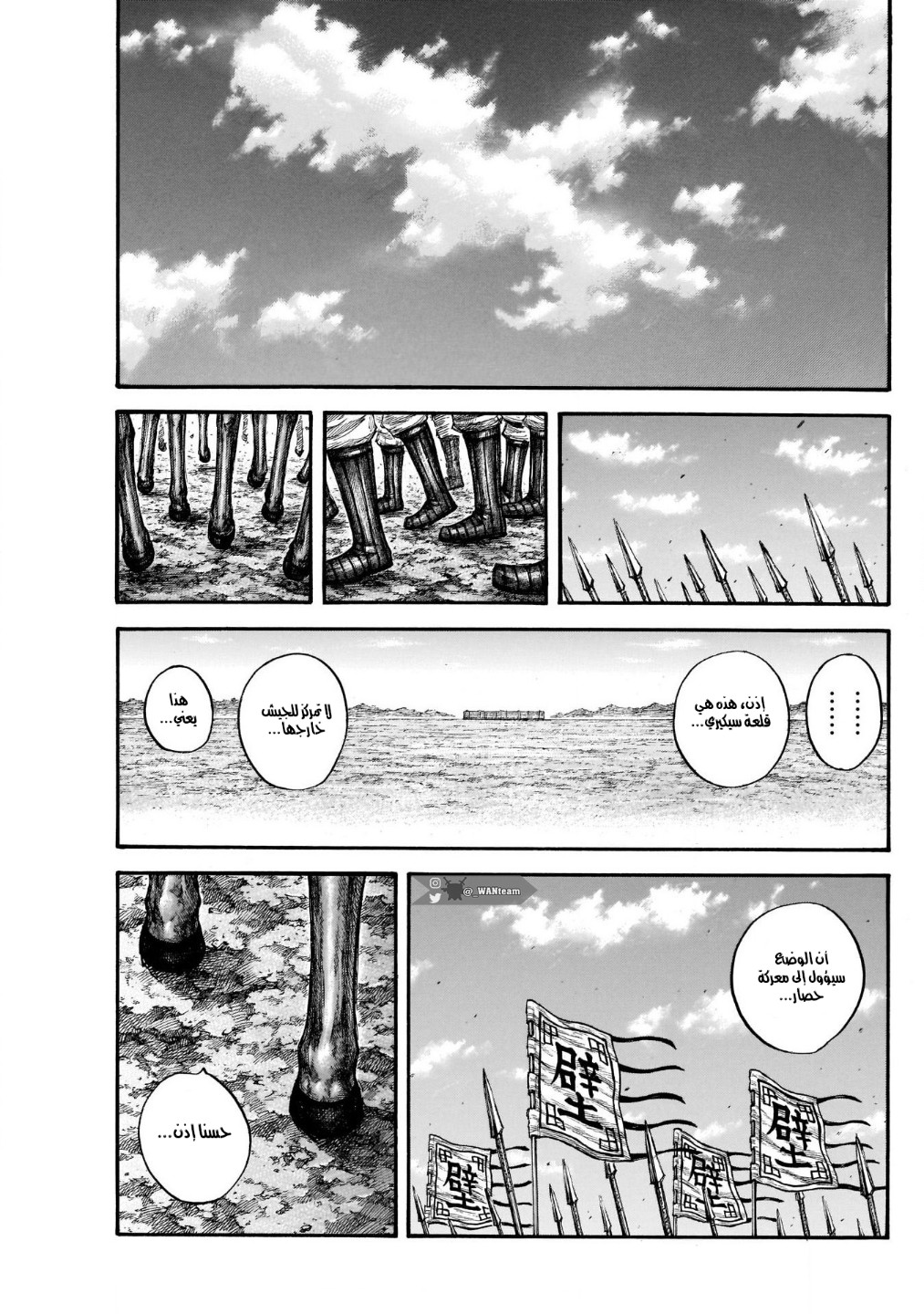 Kingdom: Chapter 712 - Page 18