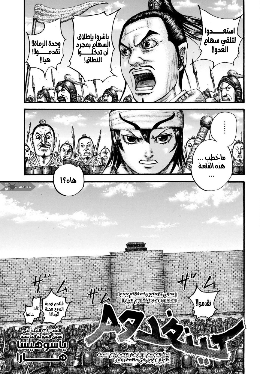 Kingdom: Chapter 713 - Page 2