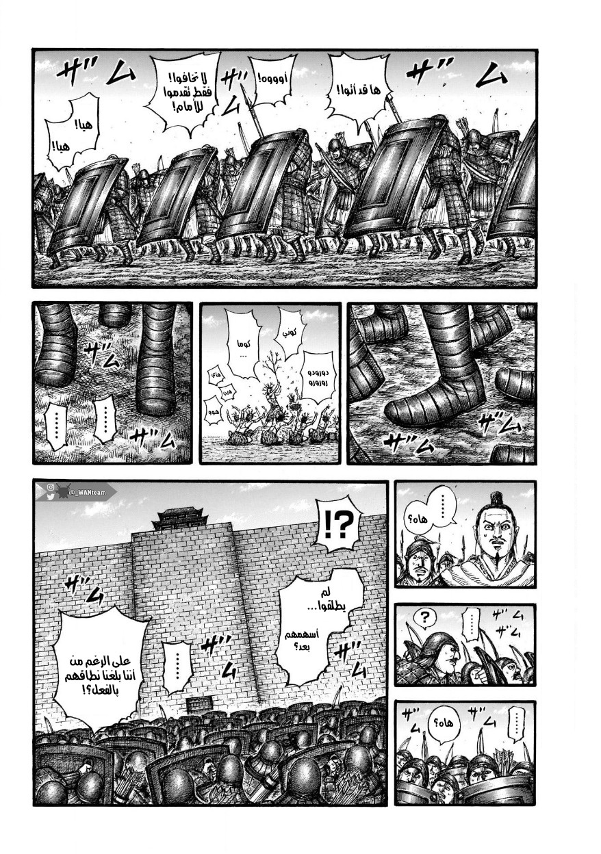 Kingdom: Chapter 713 - Page 3