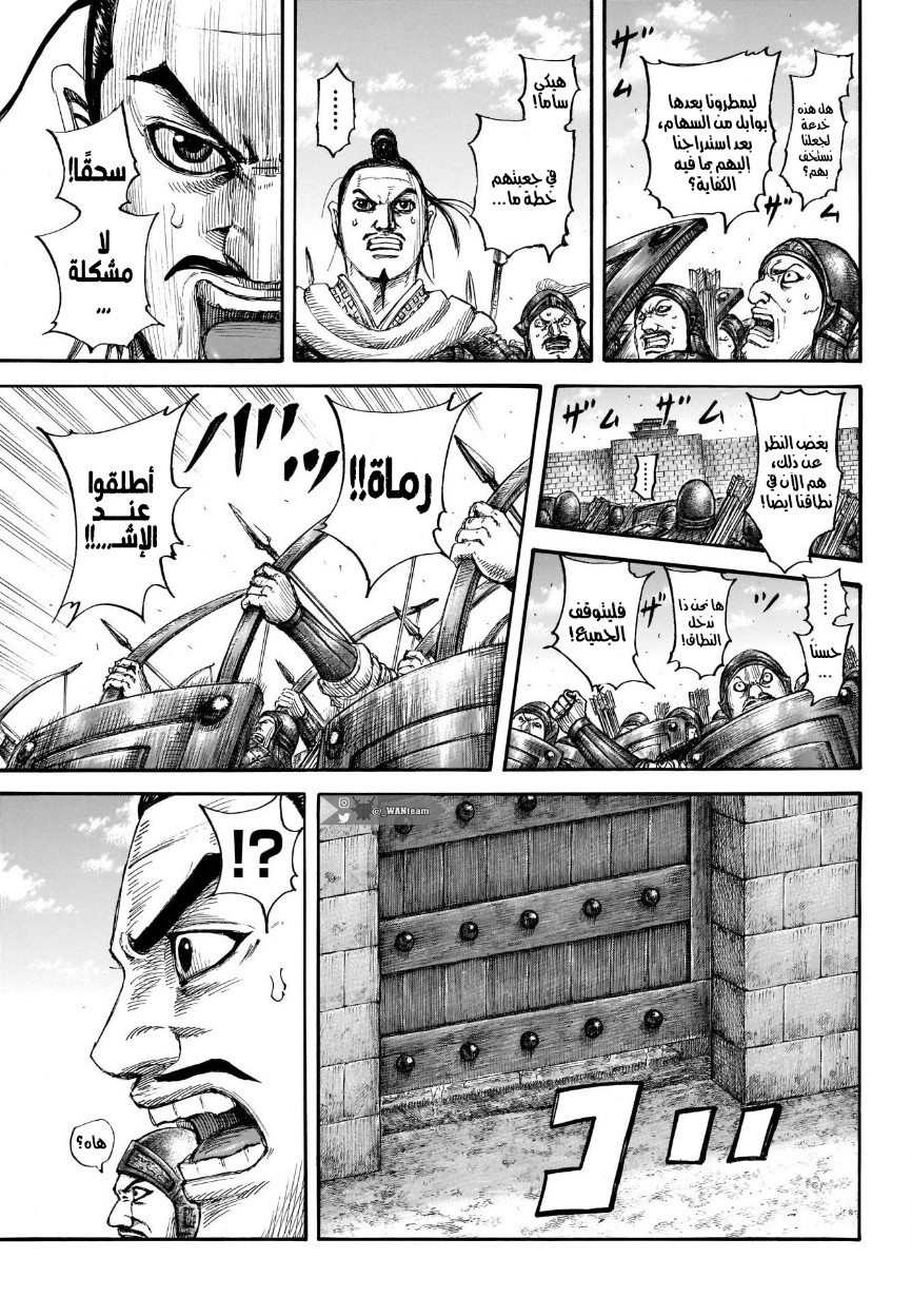 Kingdom: Chapter 713 - Page 4