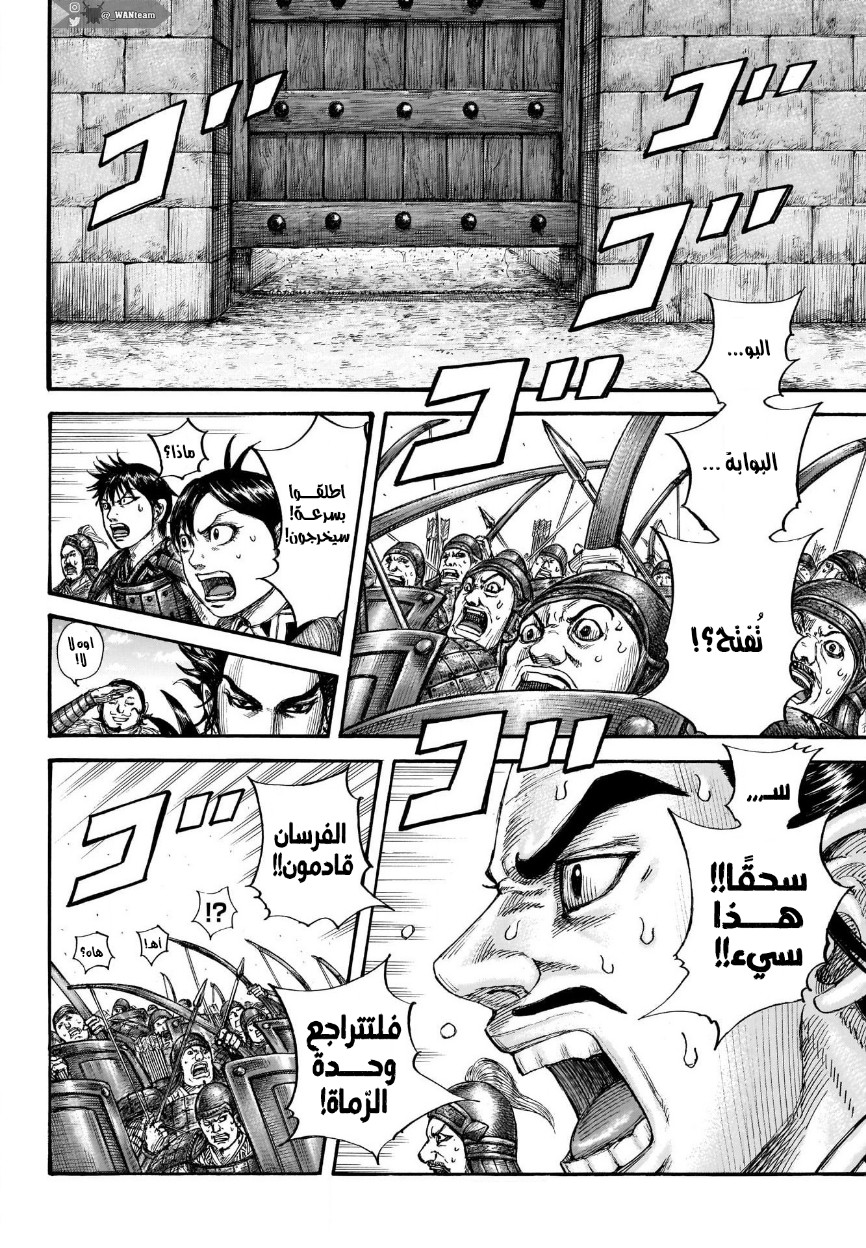 Kingdom: Chapter 713 - Page 5