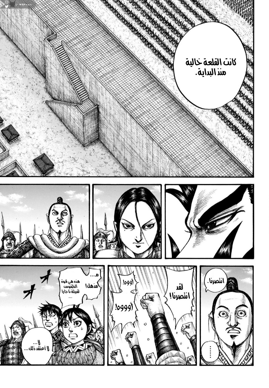 Kingdom: Chapter 713 - Page 8