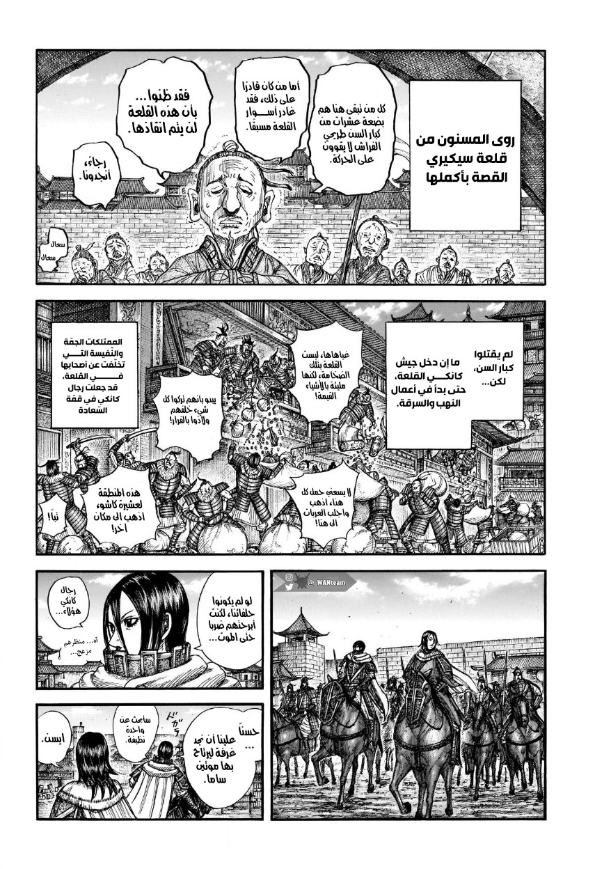 Kingdom: Chapter 713 - Page 9