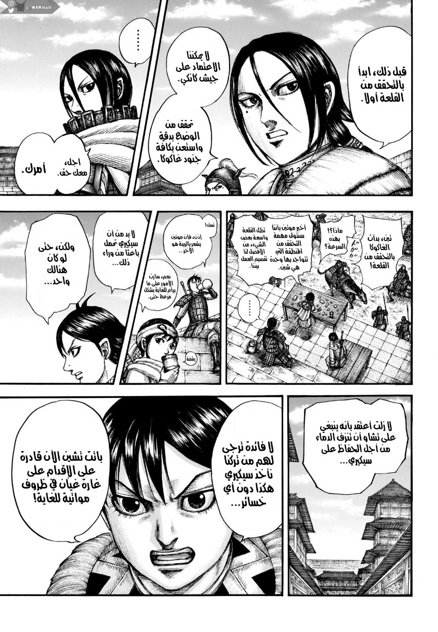 Kingdom: Chapter 713 - Page 10