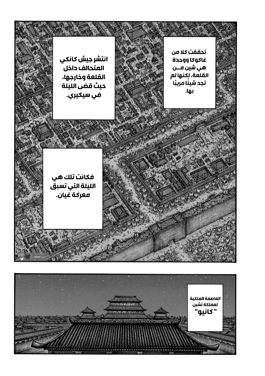 Kingdom: Chapter 713 - Page 11