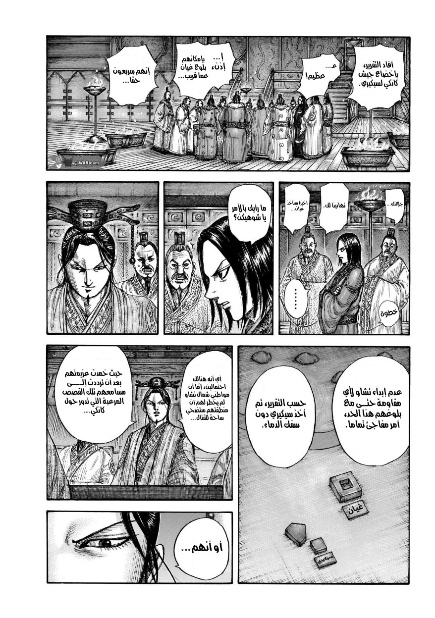 Kingdom: Chapter 713 - Page 12