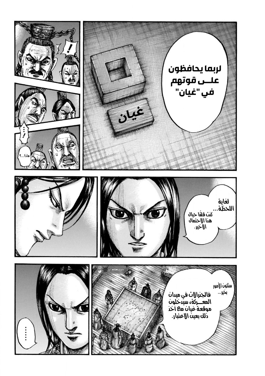 Kingdom: Chapter 713 - Page 13