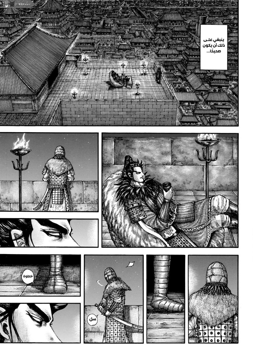 Kingdom: Chapter 713 - Page 14