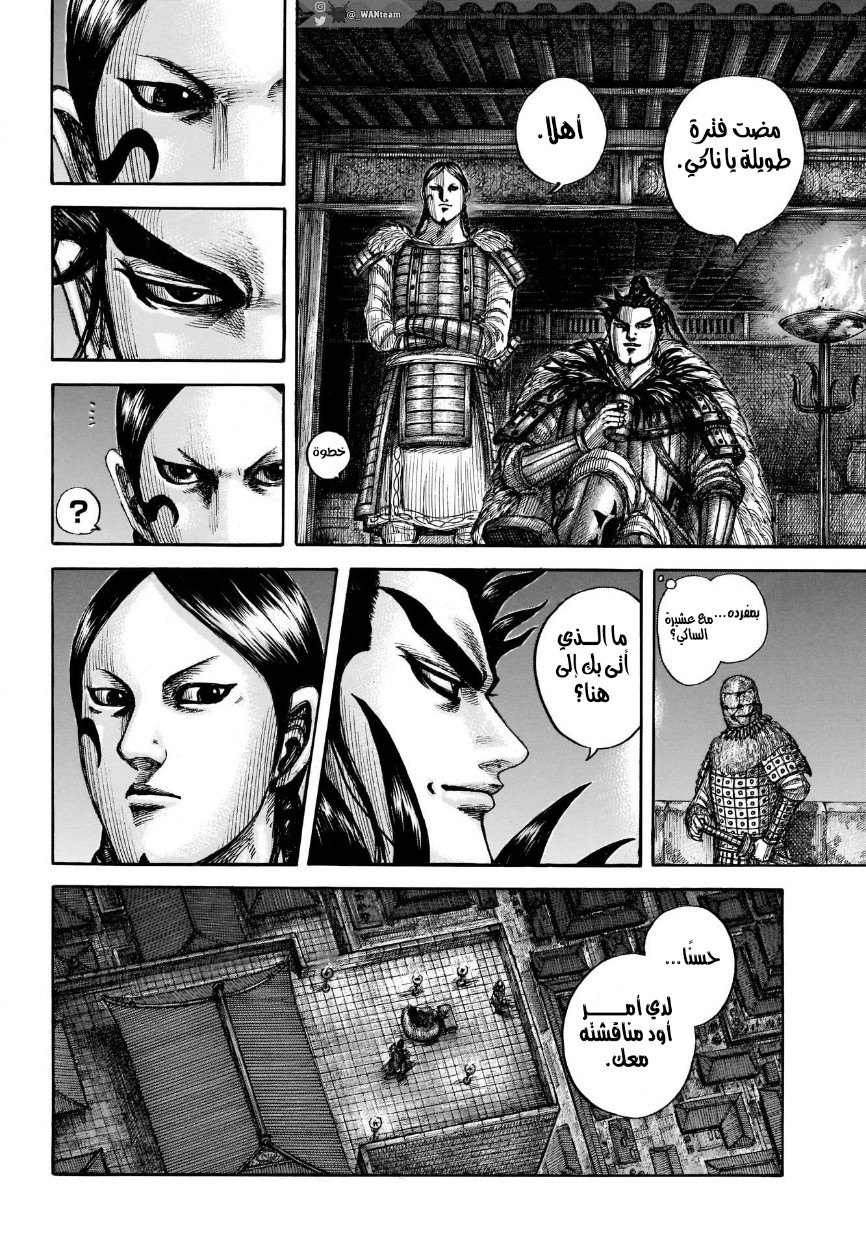 Kingdom: Chapter 713 - Page 15