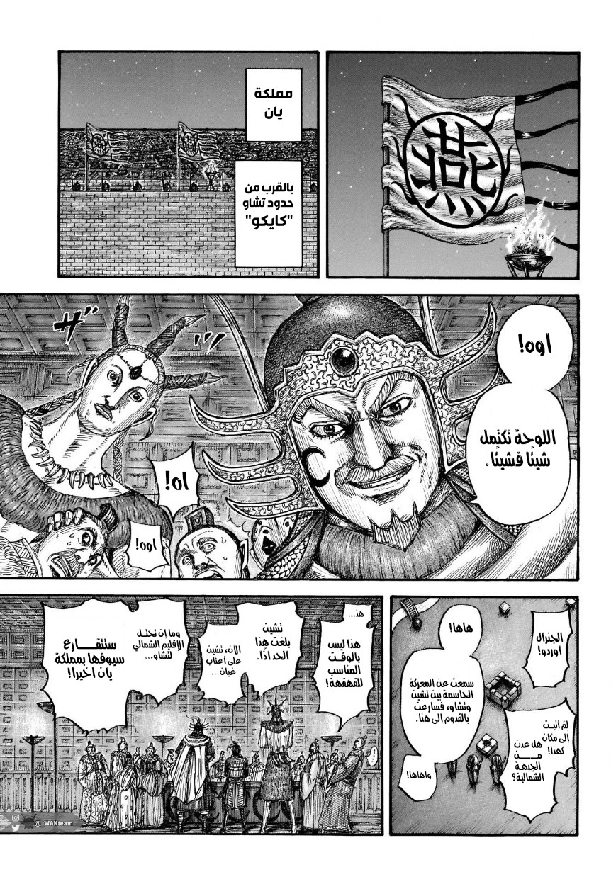 Kingdom: Chapter 713 - Page 16