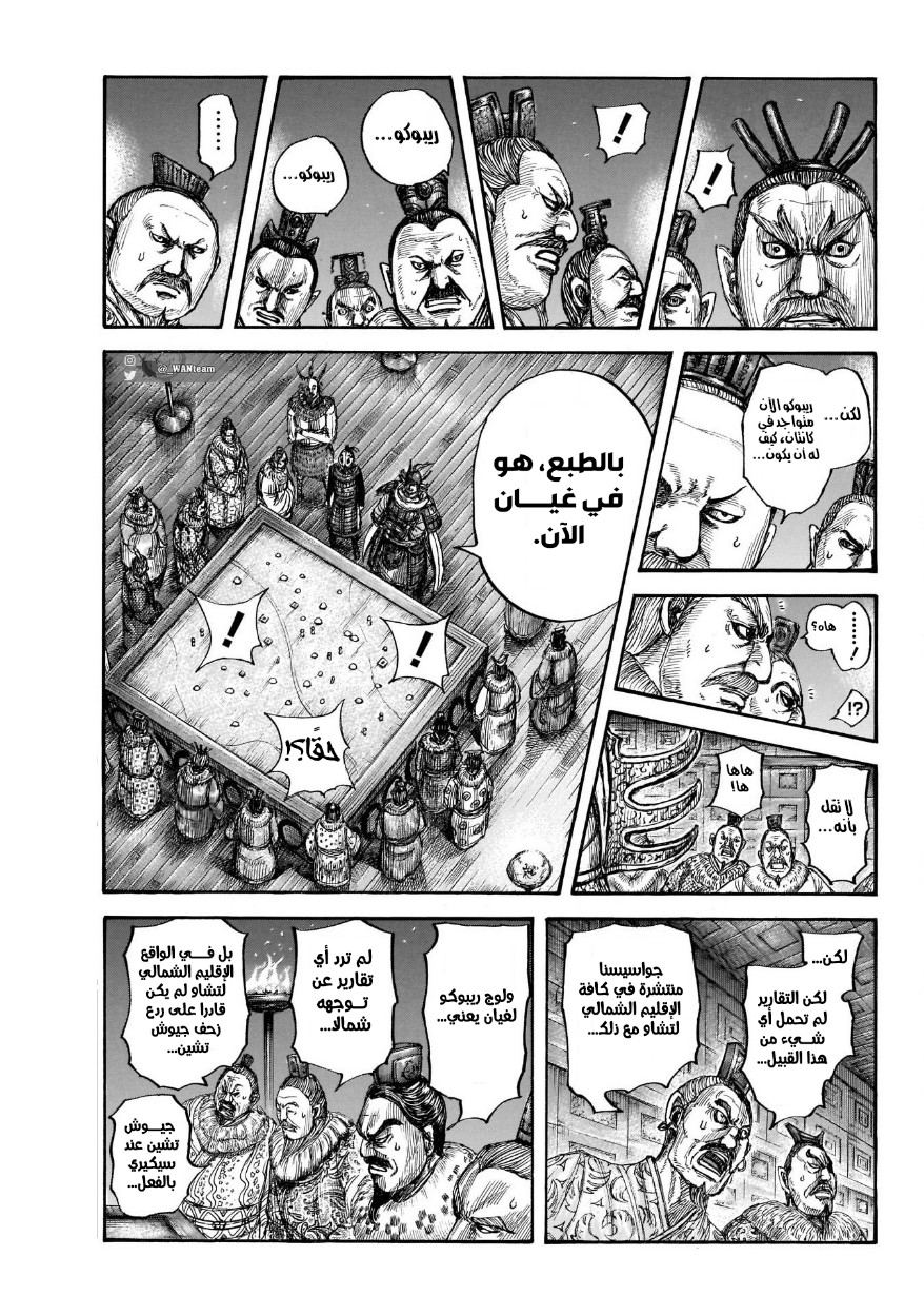 Kingdom: Chapter 713 - Page 18