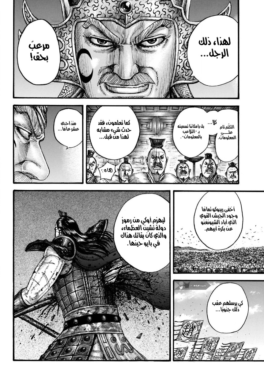 Kingdom: Chapter 713 - Page 19