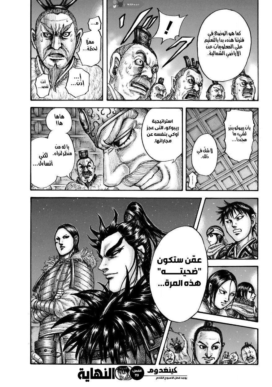 Kingdom: Chapter 713 - Page 20