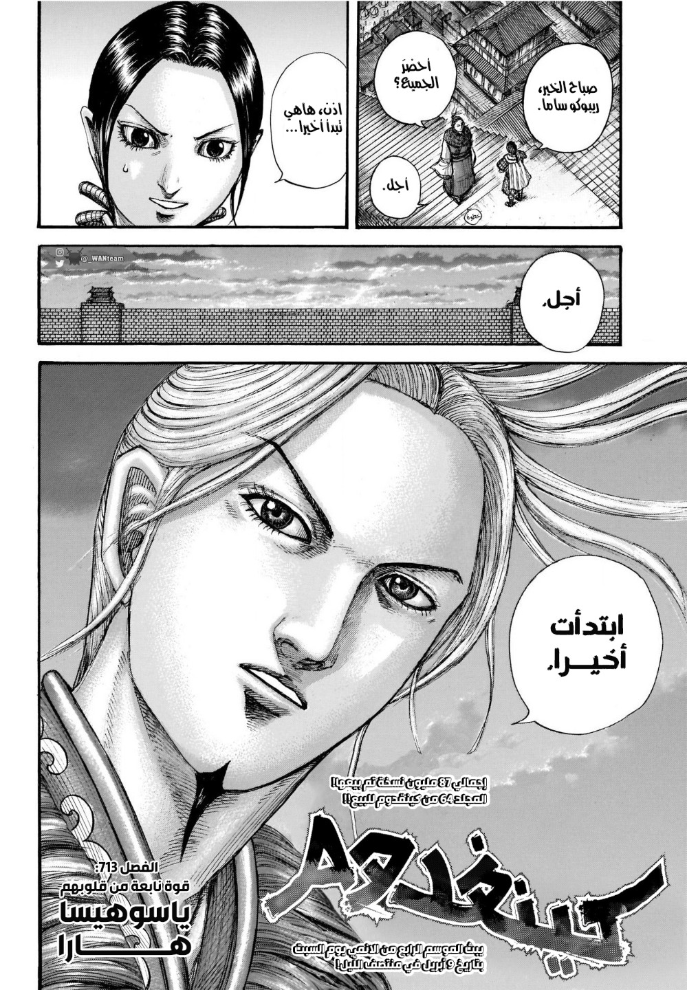 Kingdom: Chapter 714 - Page 3