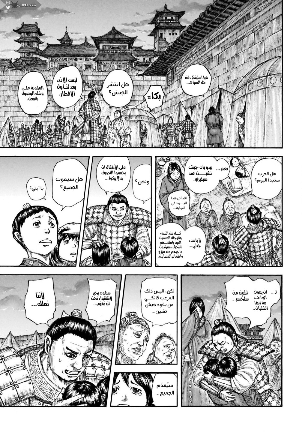 Kingdom: Chapter 714 - Page 4