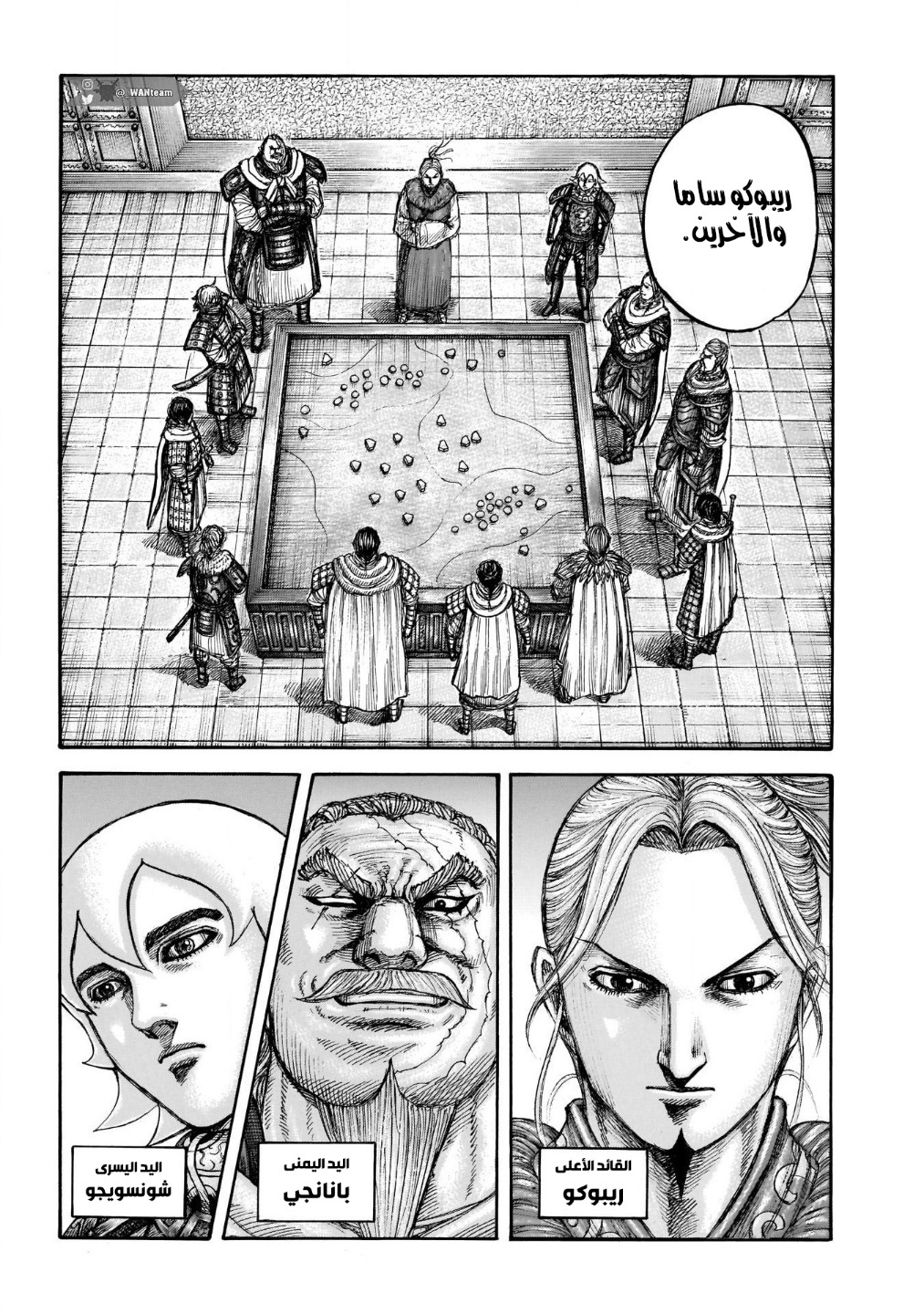 Kingdom: Chapter 714 - Page 5