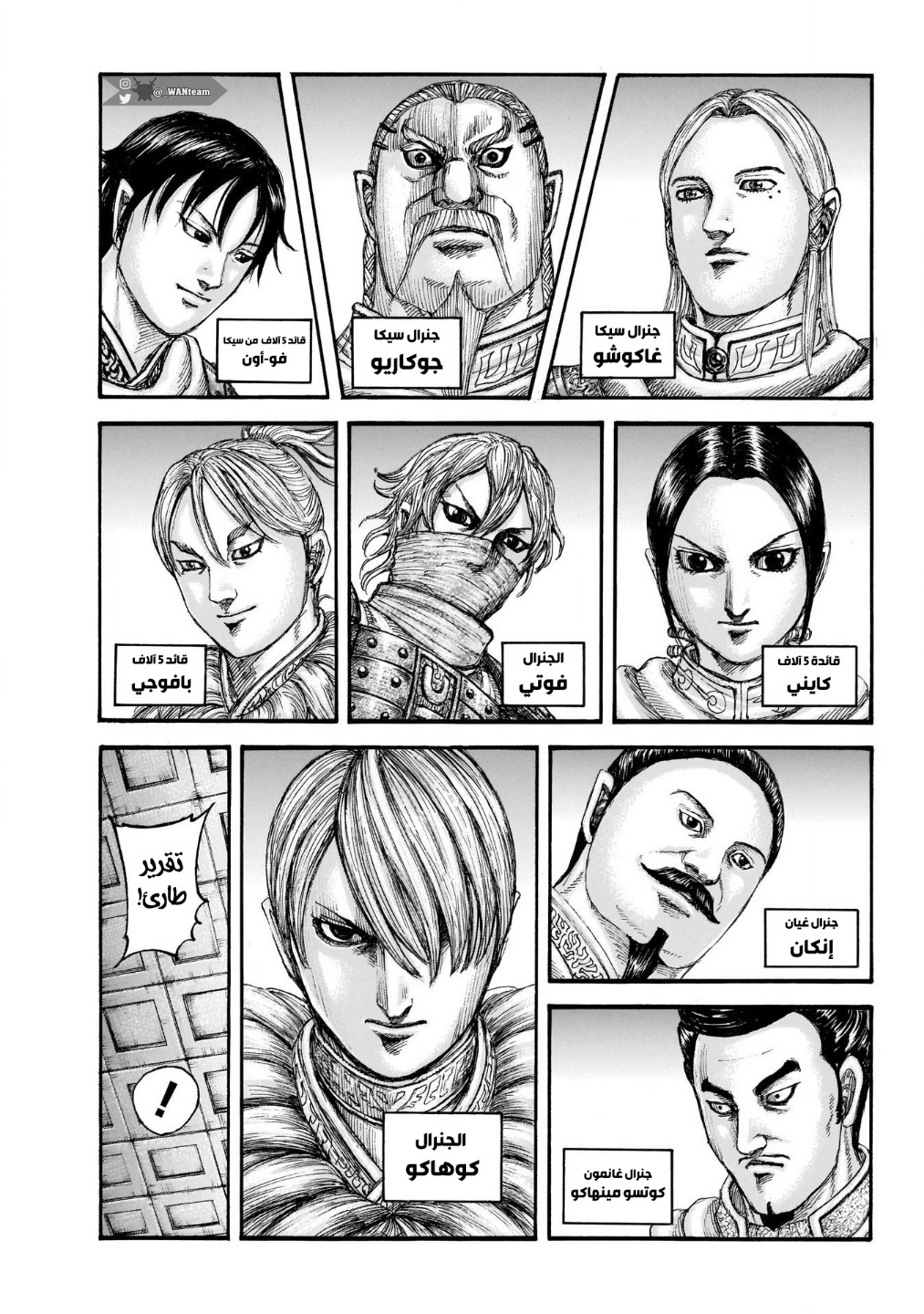 Kingdom: Chapter 714 - Page 6