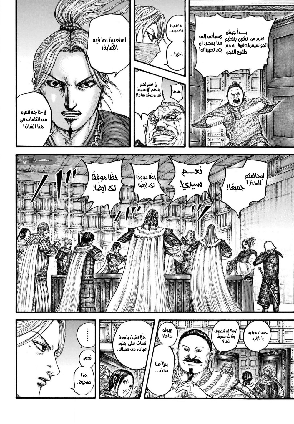 Kingdom: Chapter 714 - Page 7