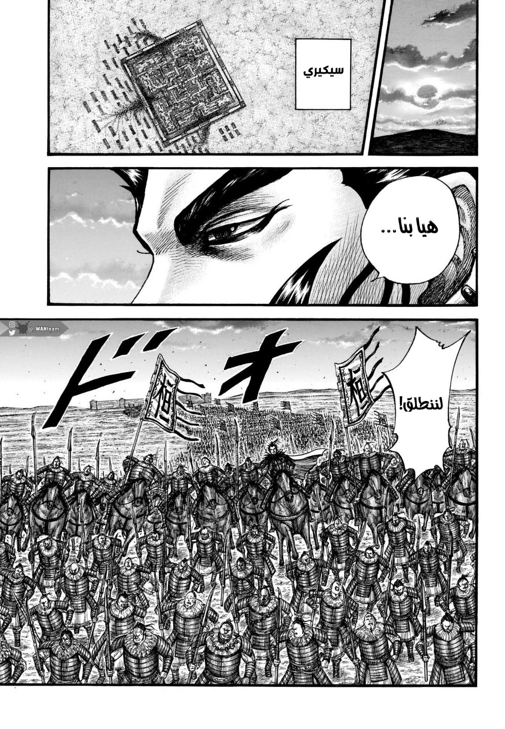 Kingdom: Chapter 714 - Page 8