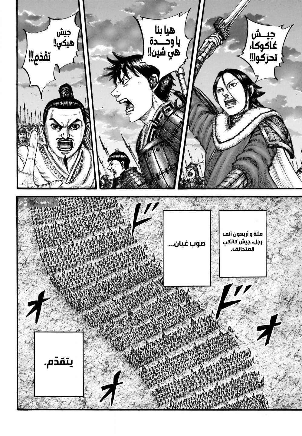 Kingdom: Chapter 714 - Page 9