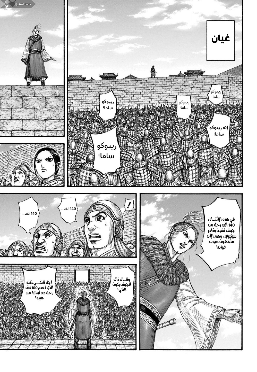 Kingdom: Chapter 714 - Page 10