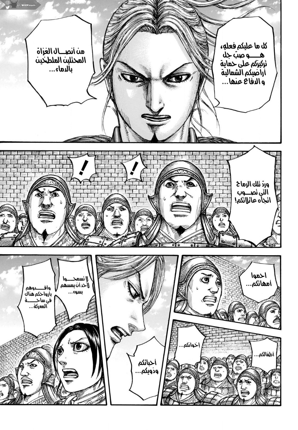 Kingdom: Chapter 714 - Page 12