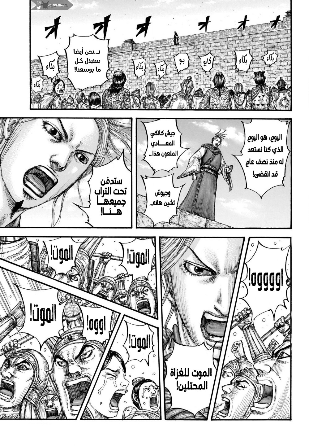 Kingdom: Chapter 714 - Page 14