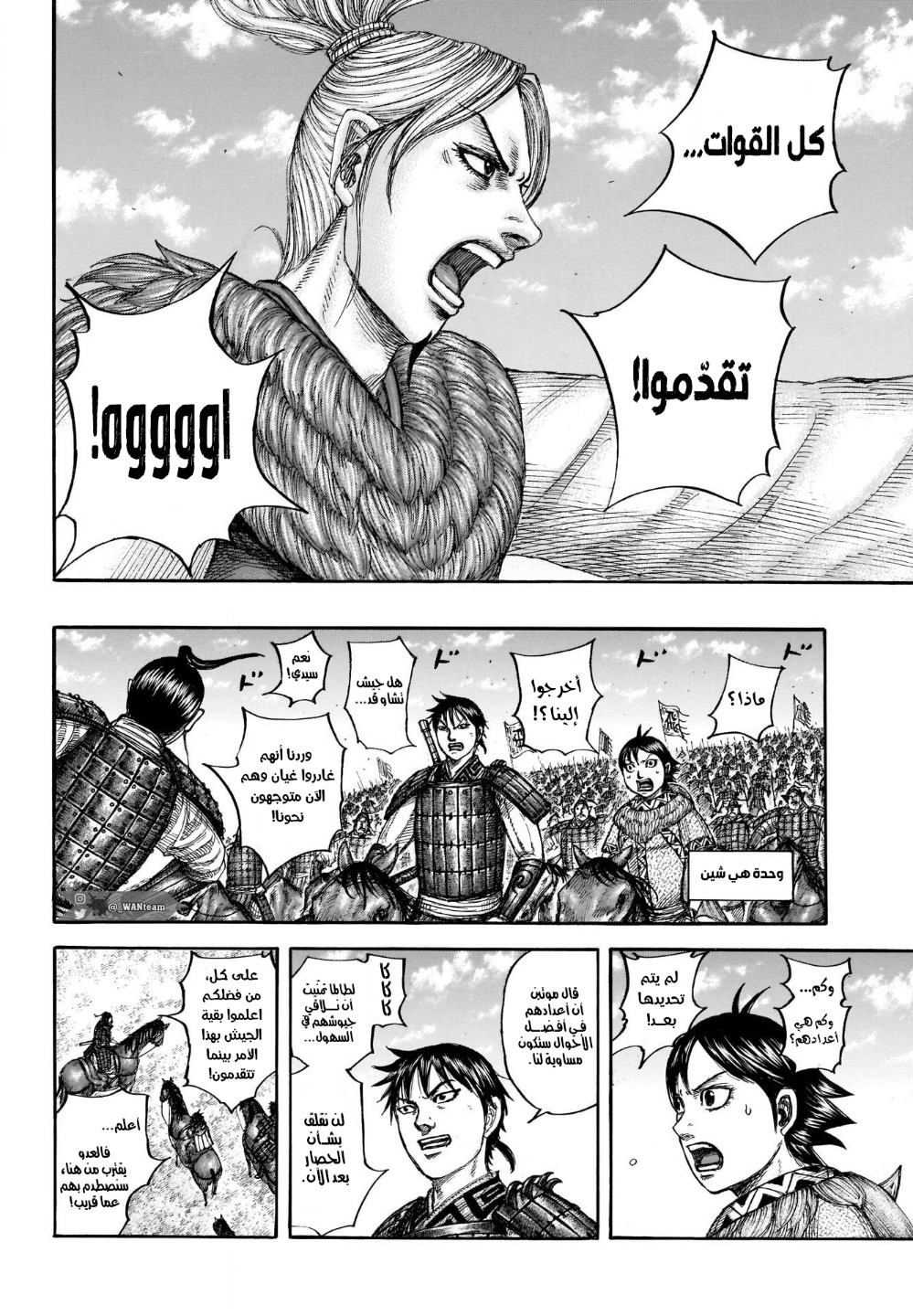 Kingdom: Chapter 714 - Page 15