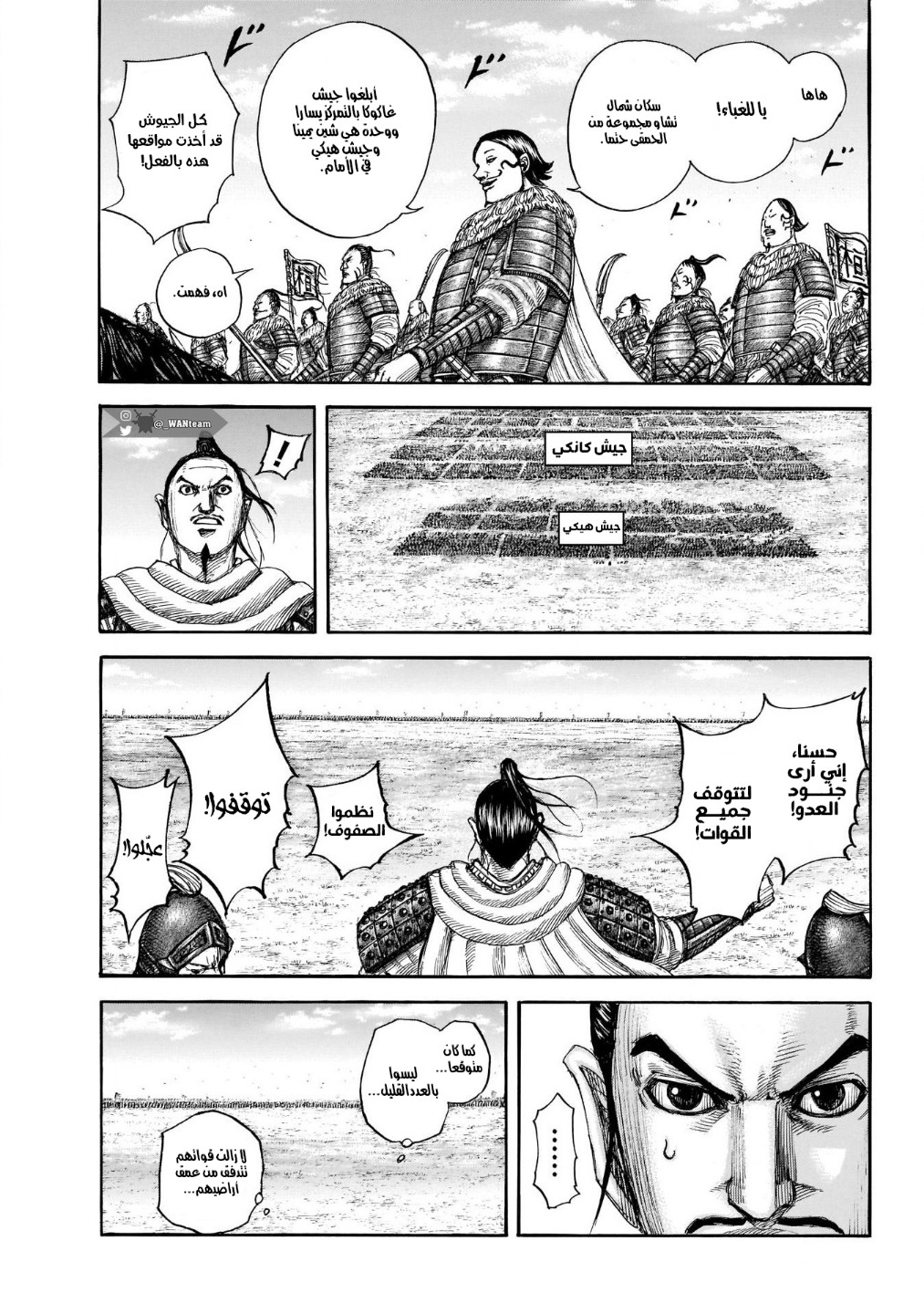 Kingdom: Chapter 714 - Page 16