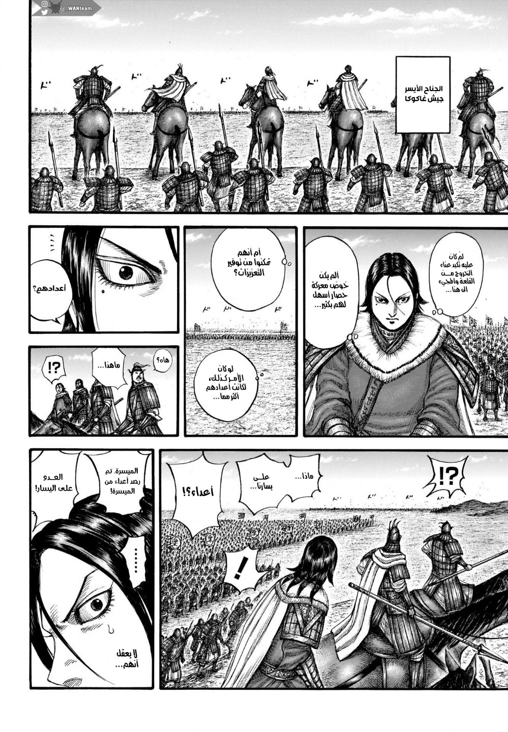 Kingdom: Chapter 714 - Page 17