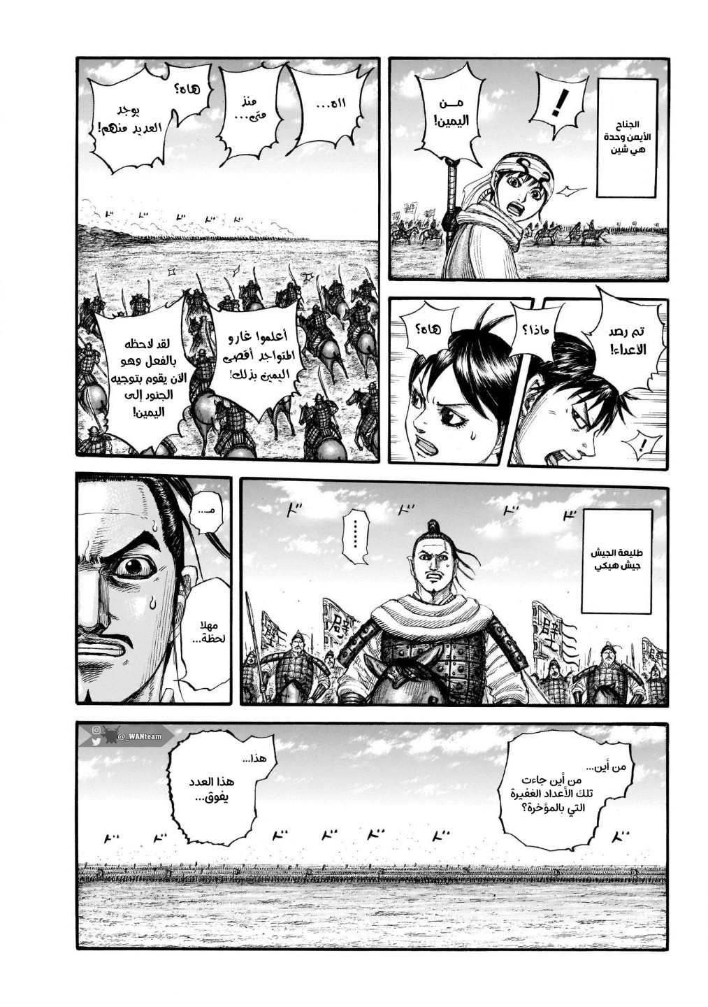 Kingdom: Chapter 714 - Page 18