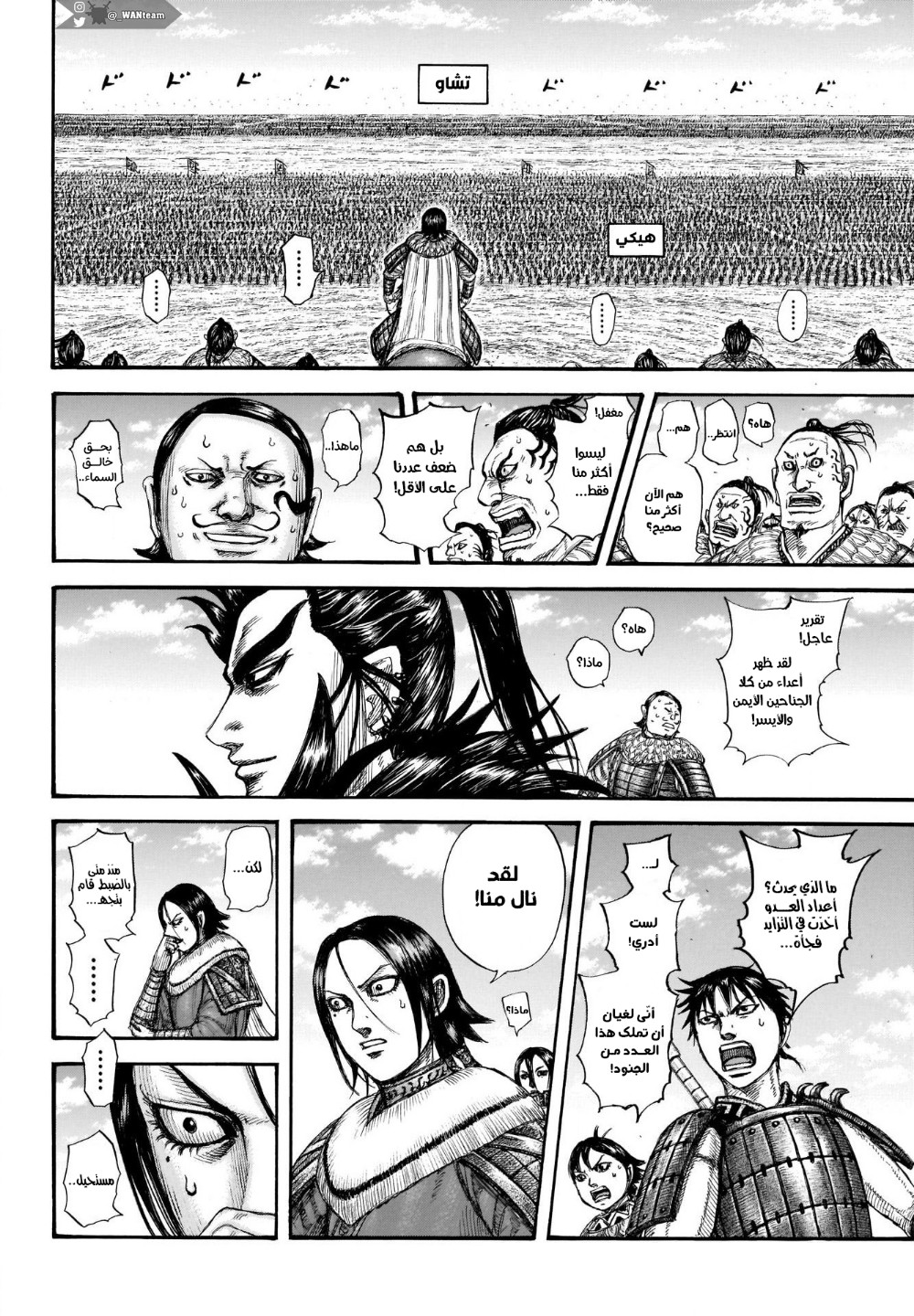 Kingdom: Chapter 714 - Page 19