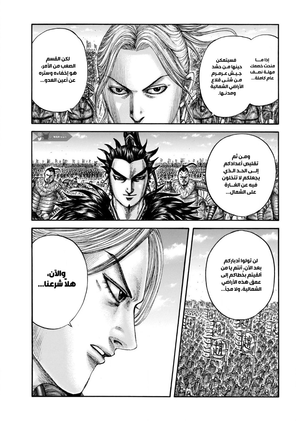 Kingdom: Chapter 714 - Page 20