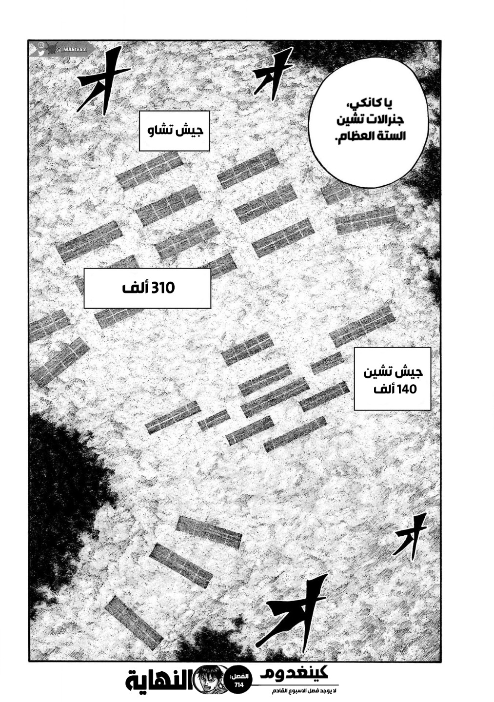 Kingdom: Chapter 714 - Page 21