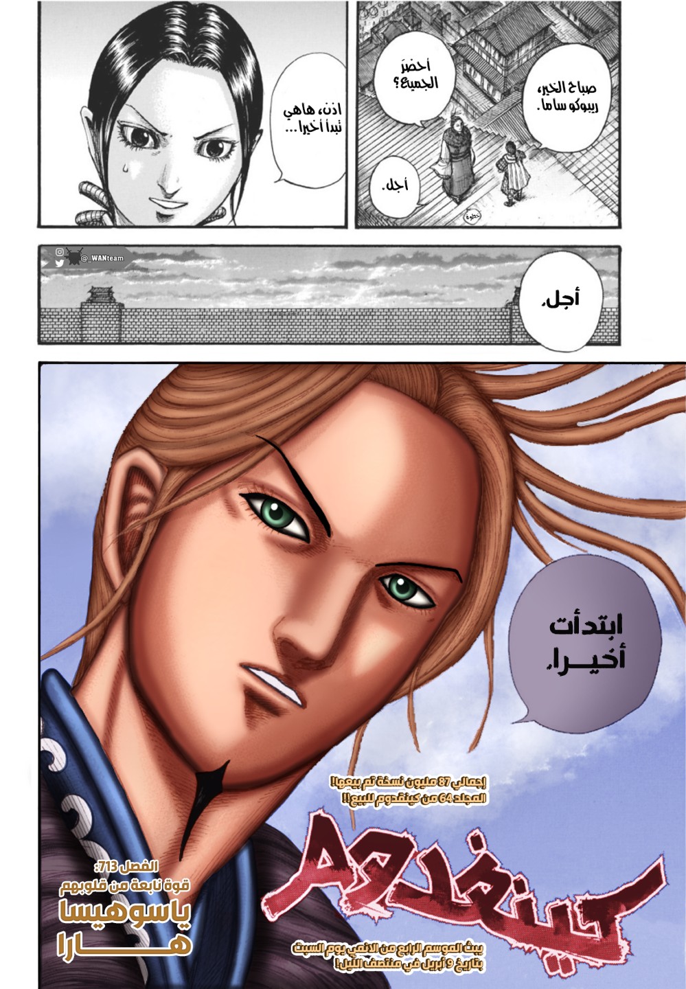 Kingdom: Chapter 714 - Page 22