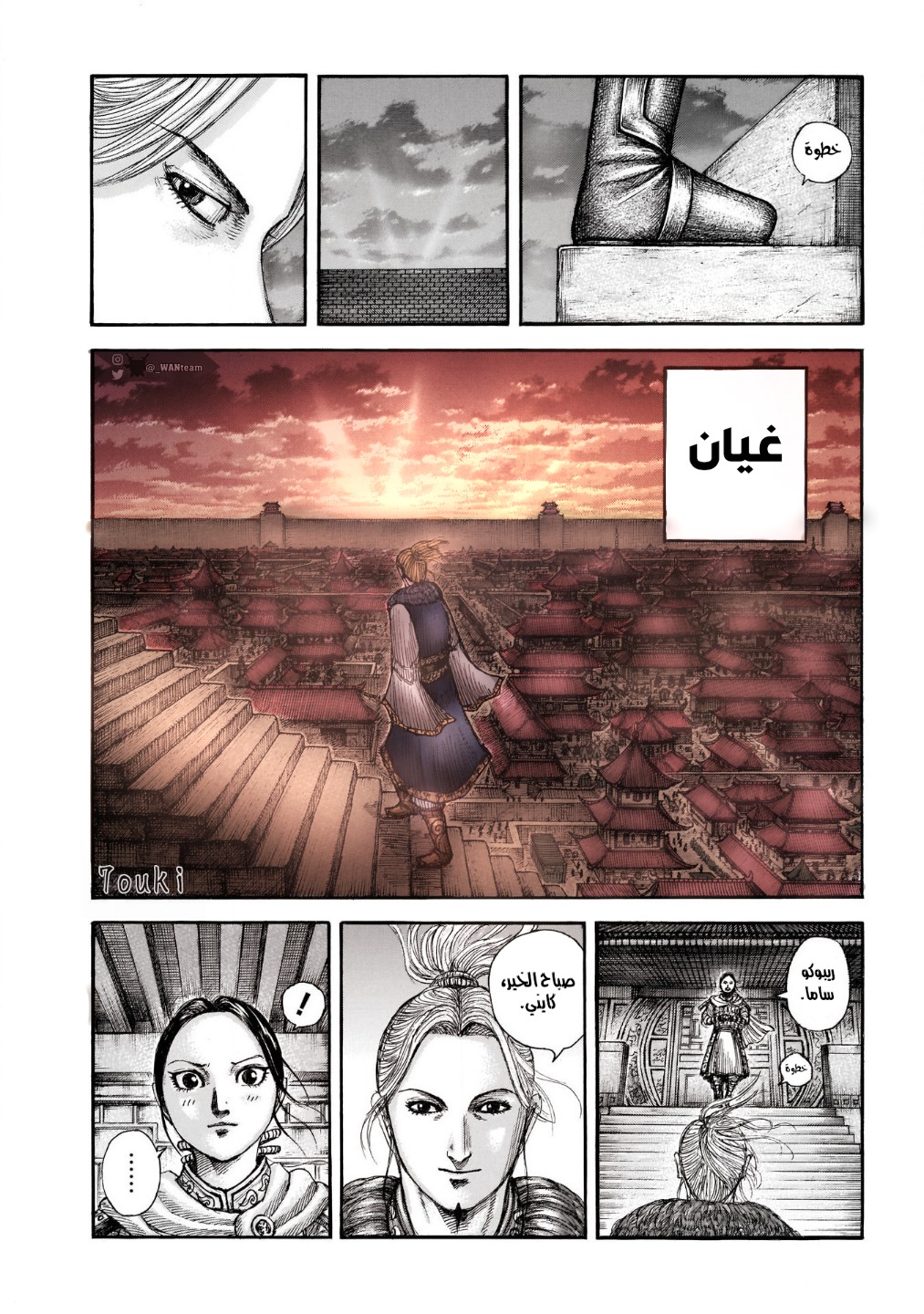 Kingdom: Chapter 714 - Page 23