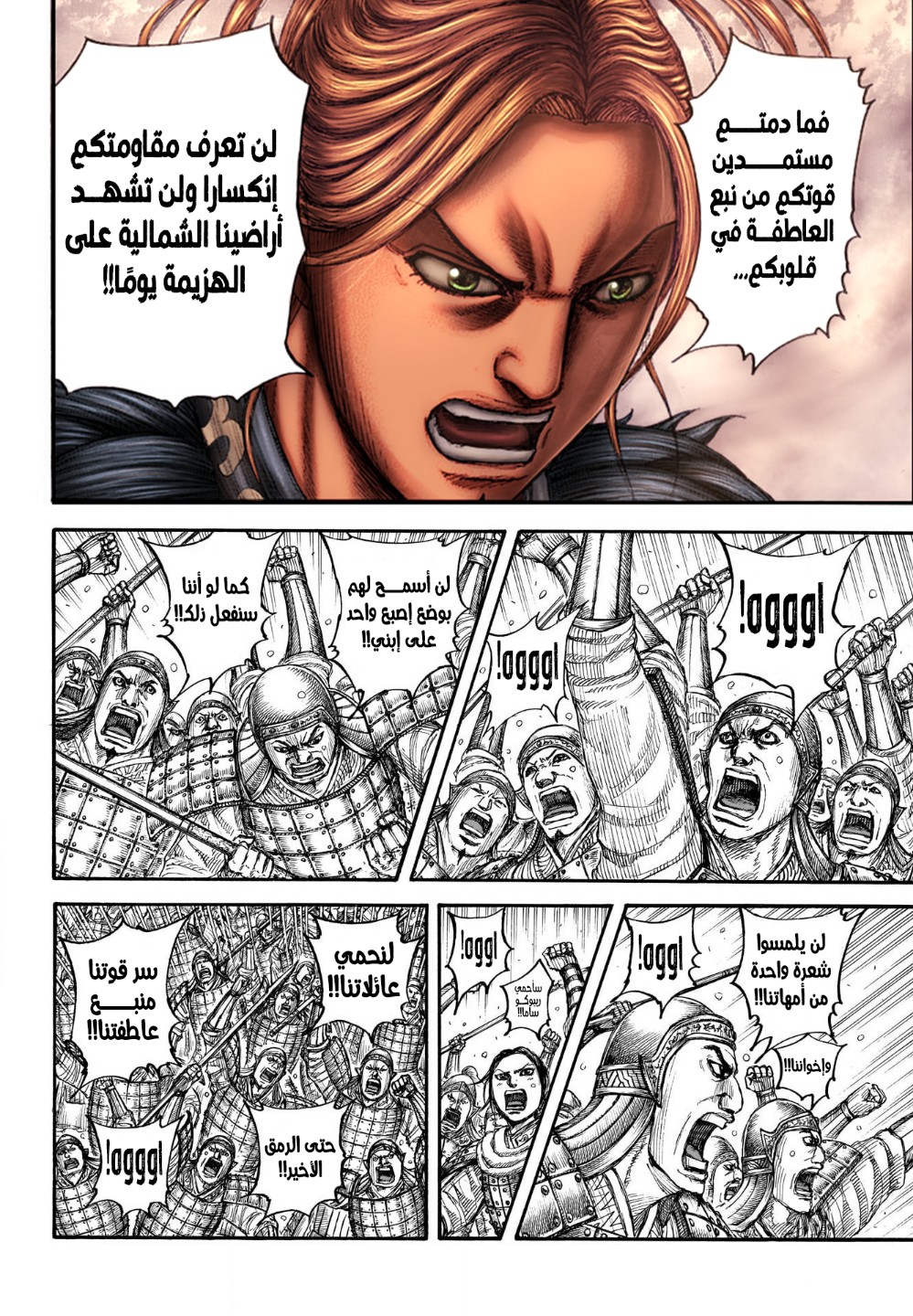 Kingdom: Chapter 714 - Page 24