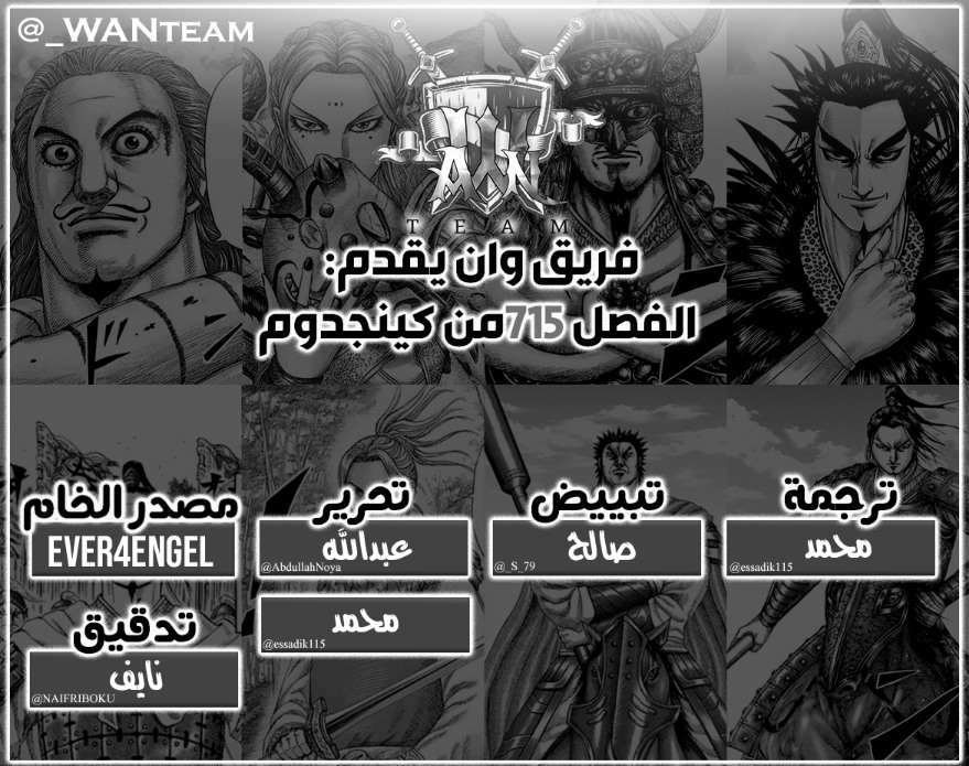 Kingdom: Chapter 715 - Page 2