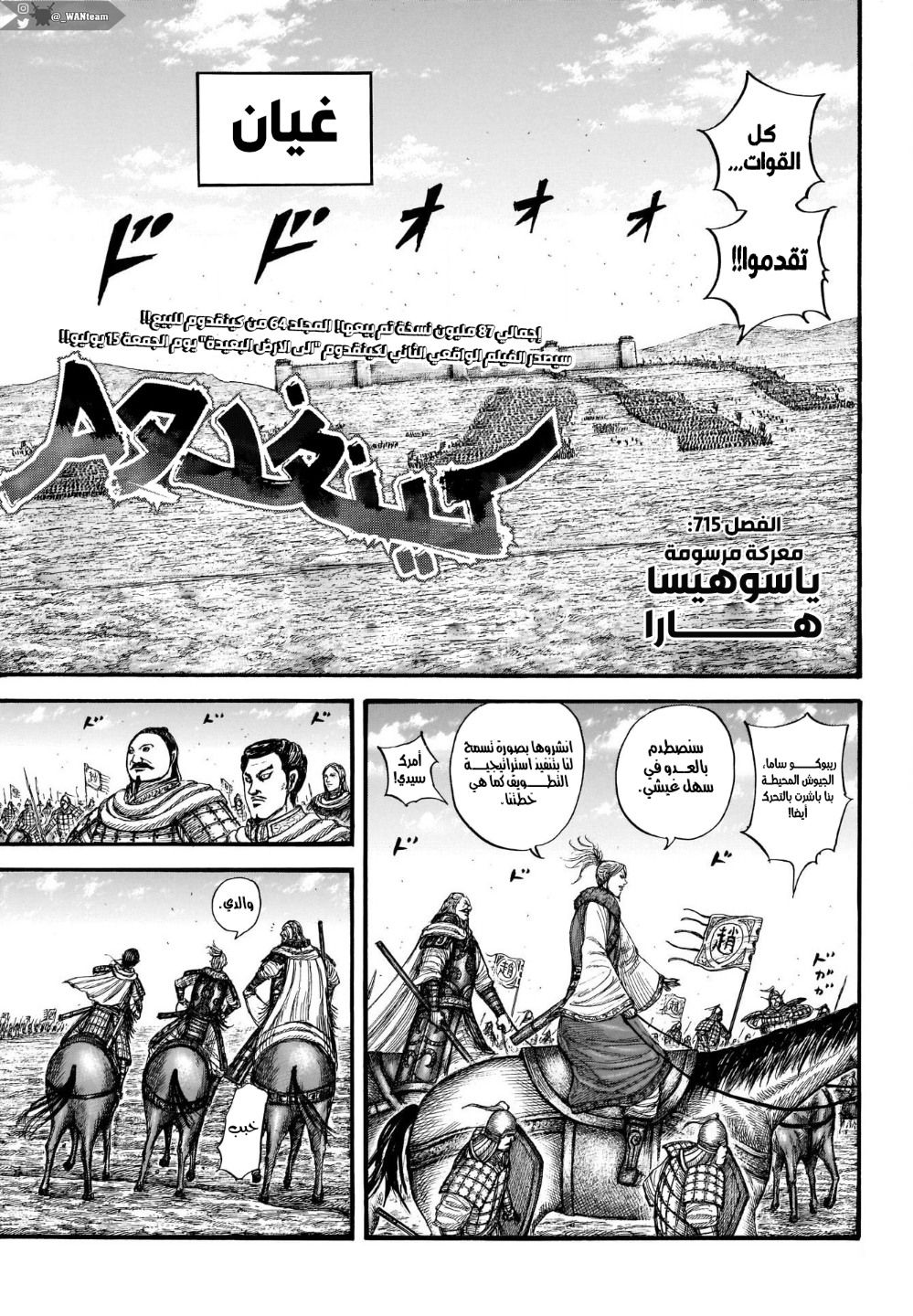 Kingdom: Chapter 715 - Page 3
